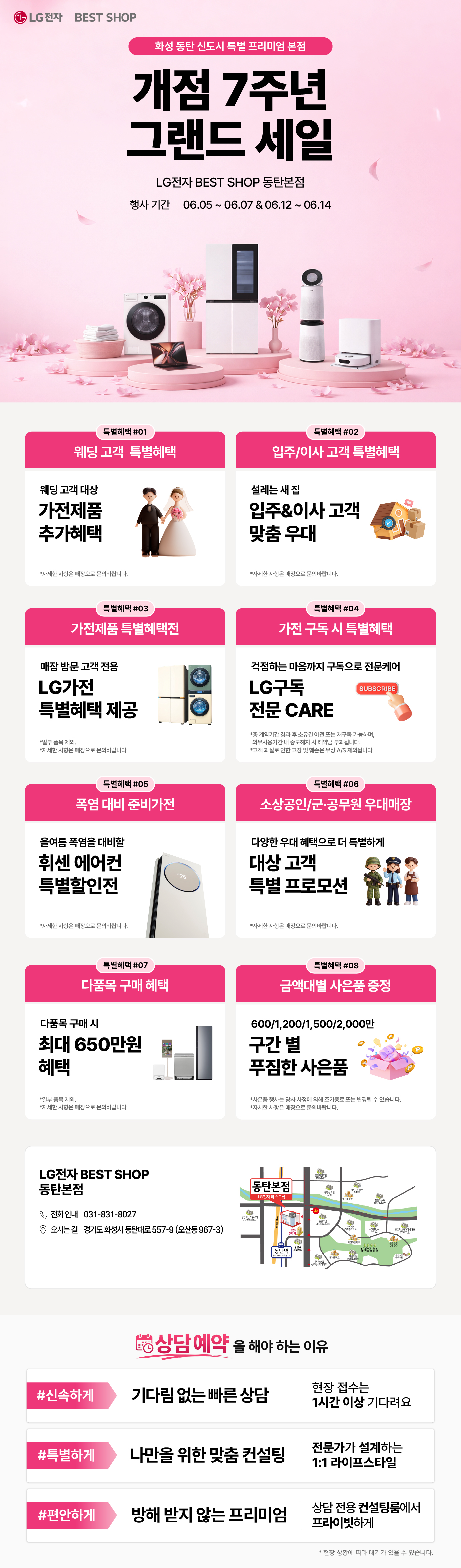 동탄본점 개점 7주년 그랜드 세일